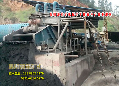 云南昆明滇重矿机的昆明尾矿脱水机现场实拍图