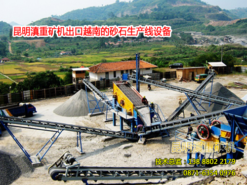 云南昆明滇重矿机出口到越南的石料生产线设备